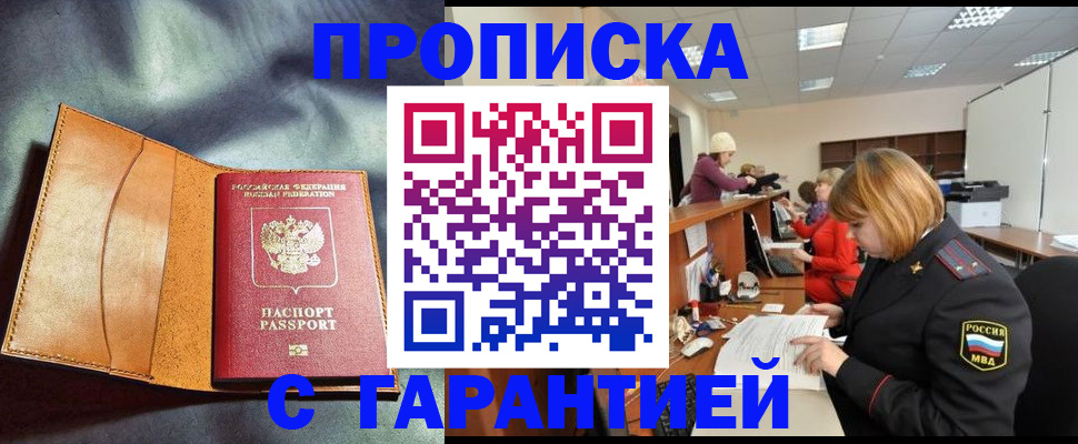 временная регистрация надежно в Можайске