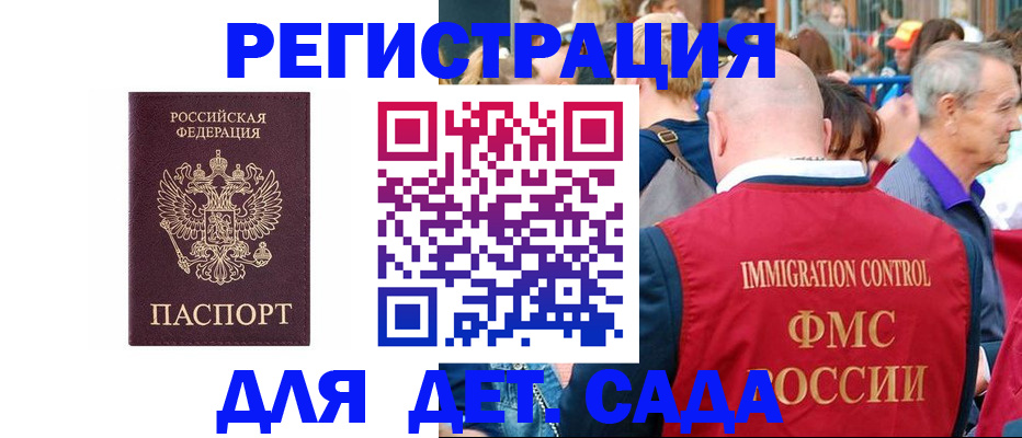 прописка в Можайске